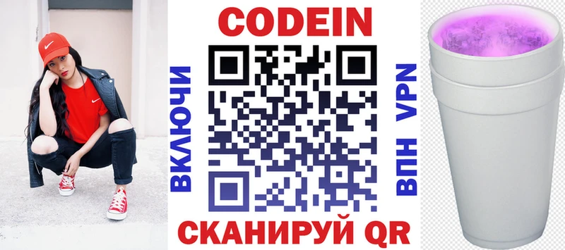 Кодеиновый сироп Lean Purple Drank  KRAKEN как зайти  Новая Усмань  купить  цена 